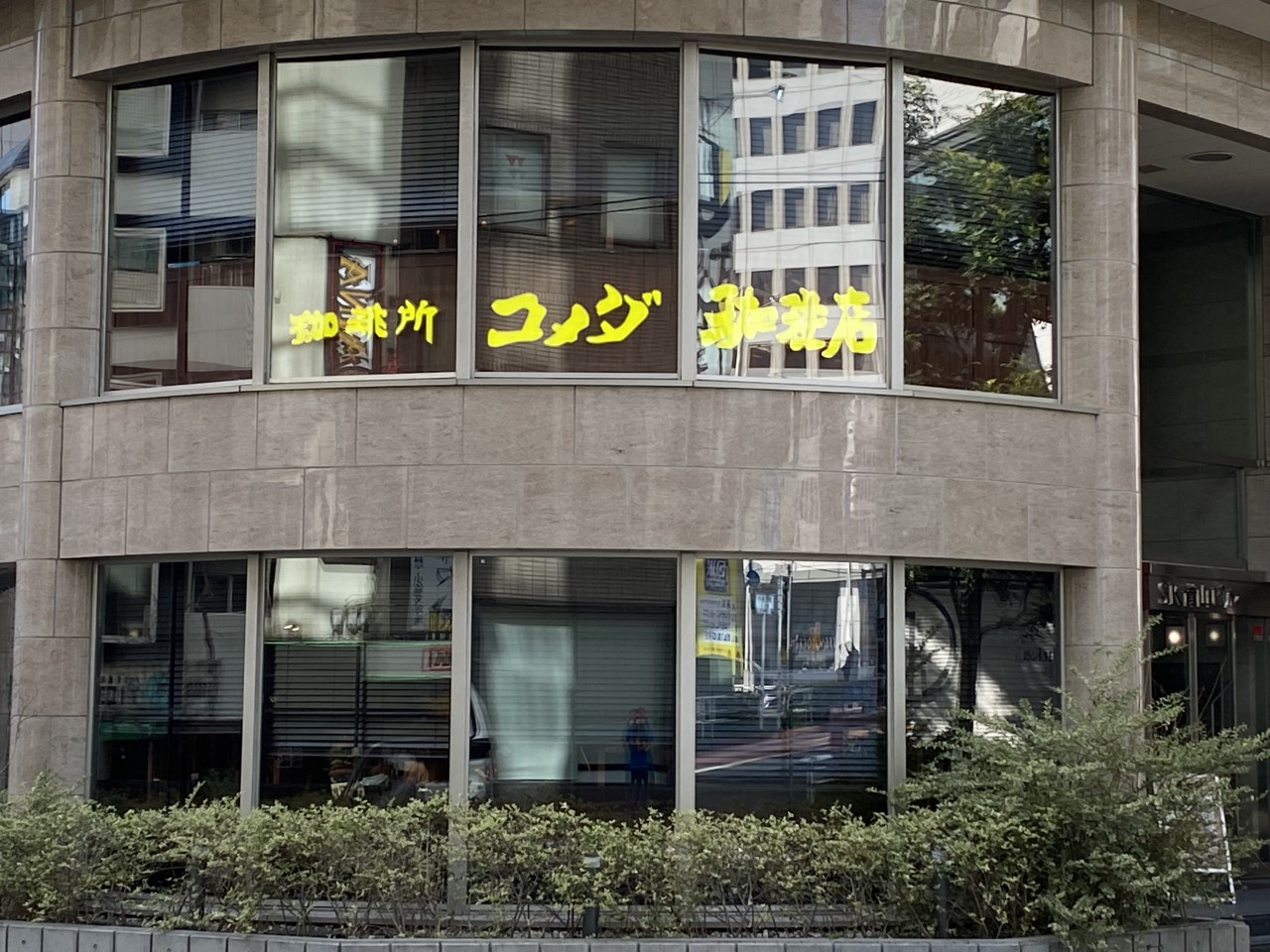 コメダ珈琲店 渋谷宮益坂上店
