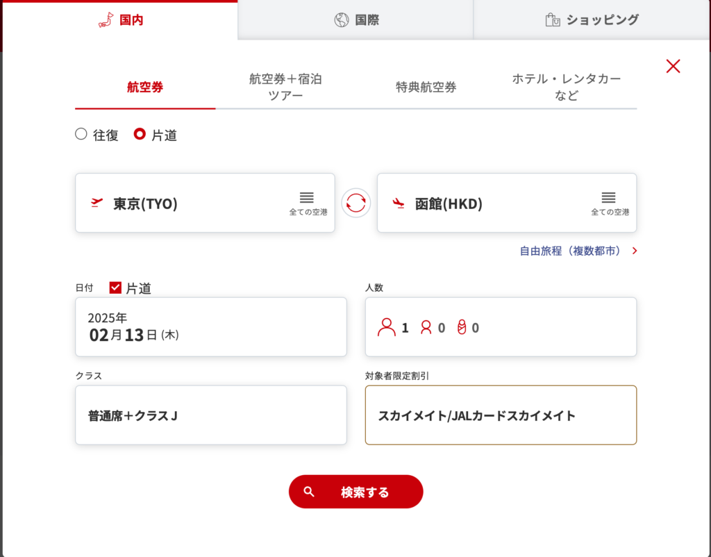 JAL予約